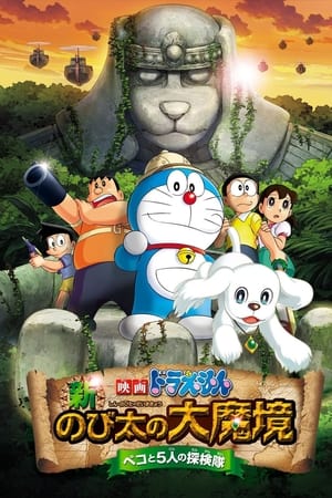 Doraemon: New Nobita’s Great Demon-Peko and the Exploration Party of Five