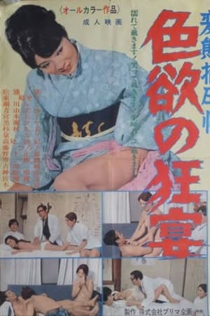 Hentai-shiatsu-shi: Shikiyoku no kyôen