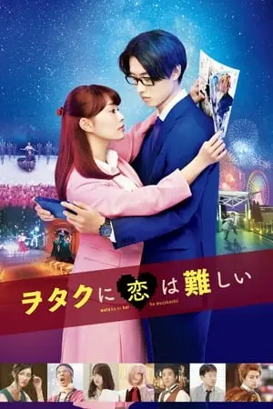 Wotakoi: Aşıklar için Zor İş